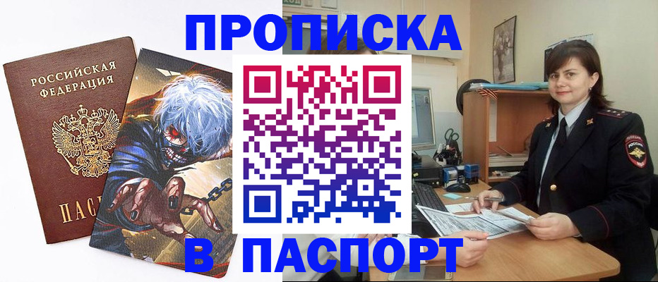 временная регистрация в Константиновске