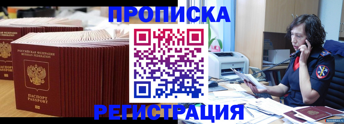 временная регистрация гарантия в Константиновске